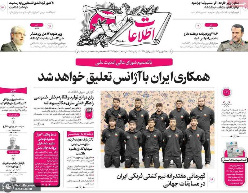 گزیده روزنامه های 30 شهریور 1404