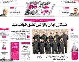 گزیده روزنامه های 30 شهریور 1404