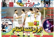 روزنامه‌های ورزشی 17 خرداد 1400
