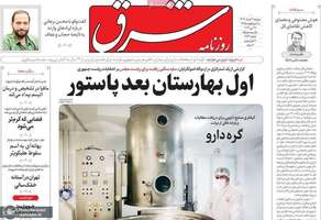 گزیده روزنامه های 7 خرداد 1403