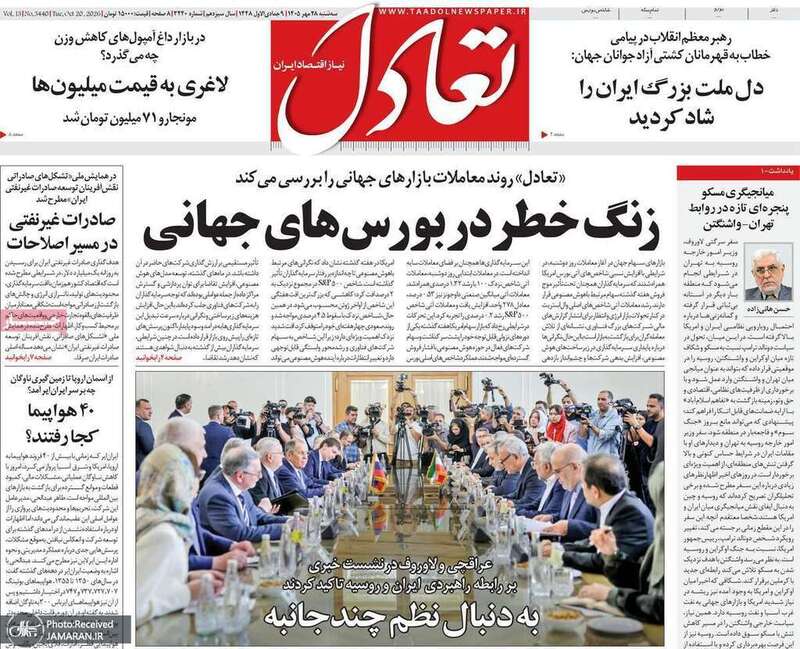 گزیده روزنامه های 28 مهر 1405 
