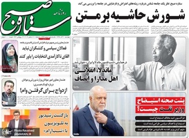 گزیده روزنامه های 20 آذر 1398