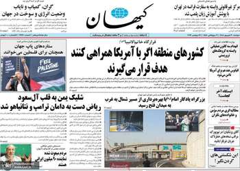 گزیده روزنامه های 30 شهریور 1405