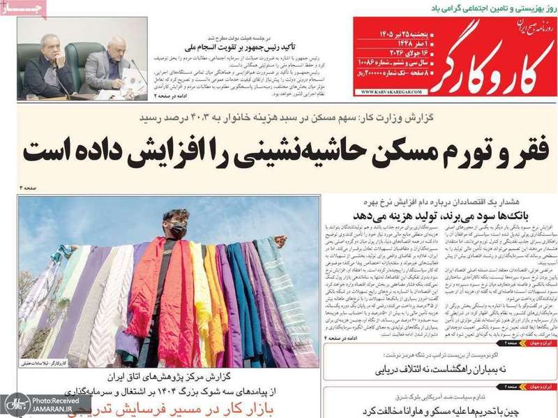 گزیده روزنامه های 25 تیر 1405