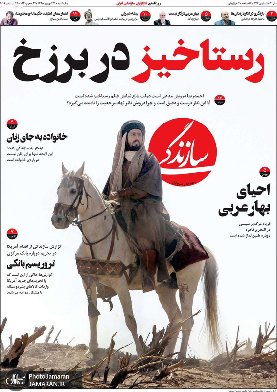 گزیده روزنامه های 31 شهریور 1398
