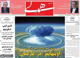 گزیده روزنامه های 1 مهر 1404