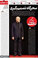 گزیده روزنامه های 11 مرداد 1405