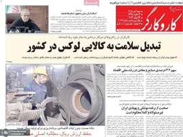 گزیده روزنامه های 6 تیر 1405
