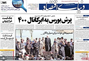 گزیده روزنامه های 29 دی 1398