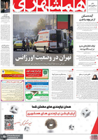 گزیده روزنامه های 14 دی 1399