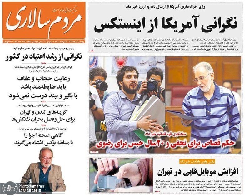 گزیده روزنامه های 9 مرداد 1398