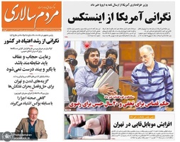 گزیده روزنامه های 9 مرداد 1398