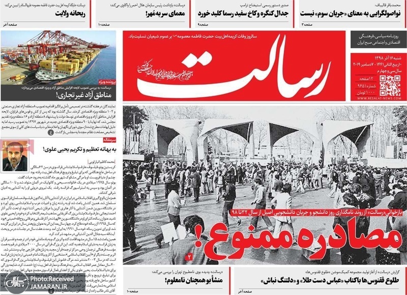 گزیده روزنامه های 16 آذر 1398