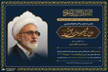 مراسم هفتمین روز درگذشت حجت الاسلام و المسلمین صالحی منش، امشب در قم
