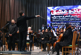 مراسم شعر و موسیقی «باده عشق»