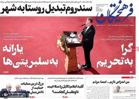 گزیده روزنامه های 12 آذر 1398