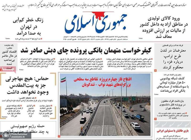 گزیده روزنامه های 28 بهمن 1403
