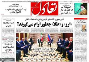 گزيده روزنامه های 22 آذر 1404