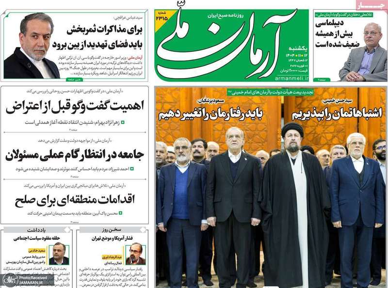 گزیده روزنامه های 12 بهمن 1404