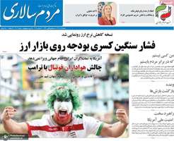 گزيده روزنامه های 15 آذر 1404