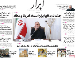 گزیده روزنامه های 13 بهمن 1404