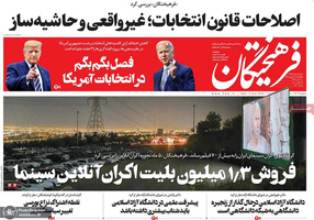 گزیده روزنامه های 19 شهریور 1399