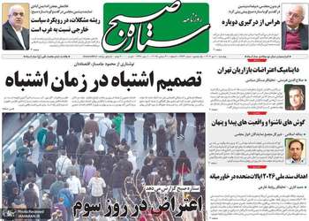 گزیده روزنامه های 10 دی 1404