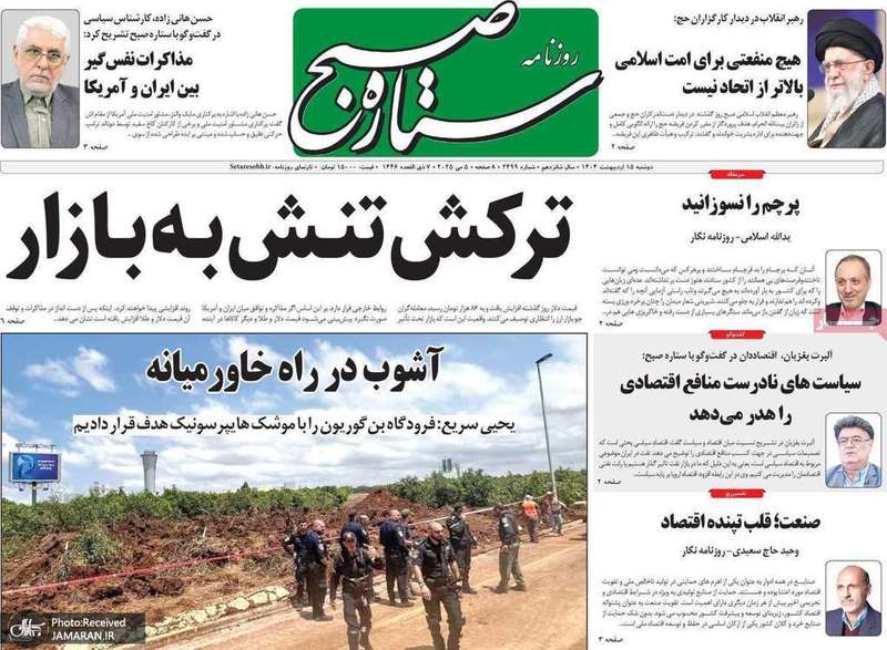 گزیده روزنامه های 15 اردیبهشت 1404