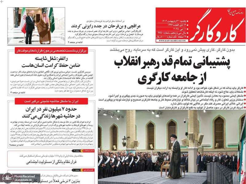 گزیده روزنامه های 21 اردیبهشت 1403