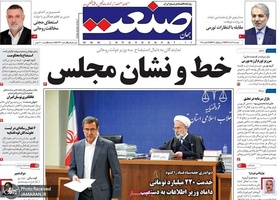 گزیده روزنامه های 4 آذر 1398