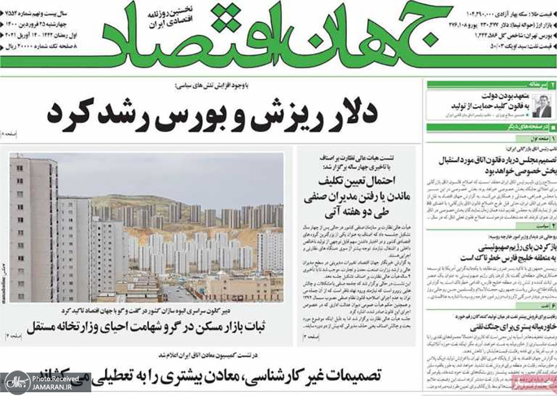 گزیده روزنامه های 25 فروردین 1400