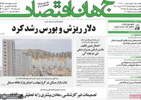 گزیده روزنامه های 25 فروردین 1400