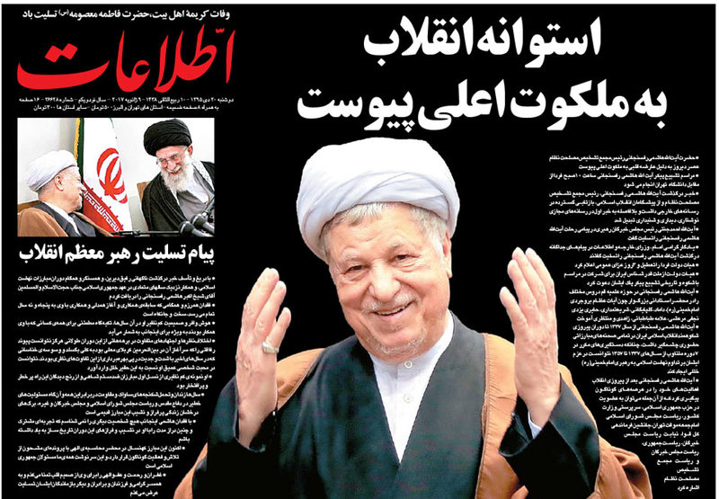 گزیده روزنامه های 20 دی 1395 