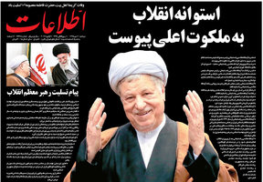 گزیده روزنامه های 20 دی 1395 