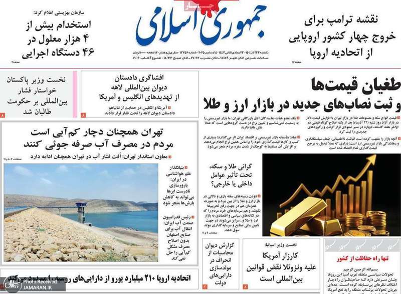 گزیده روزنامه های 23 آذر 1404