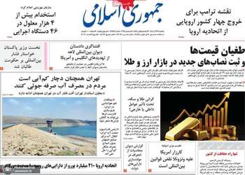 گزیده روزنامه های 23 آذر 1404