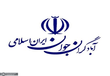 بیانیه دبیرکل حزب آبادگران جوان ایران اسلامی در دعوت از ملت بزرگ ایران برای حضور در مراسم باشکوه وداع و تشییع رهبر شهید انقلاب اسلامی