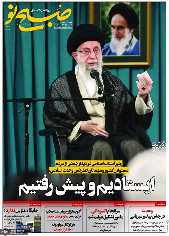 گزیده روزنامه های 23 مهر 1401