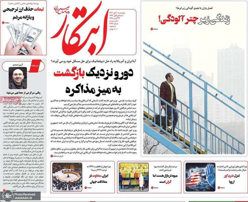 گزيده روزنامه های 1 آبان 1404