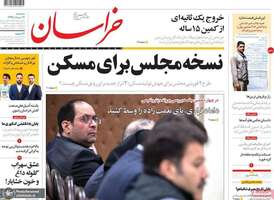 گزیده روزنامه های 14 مرداد 1399