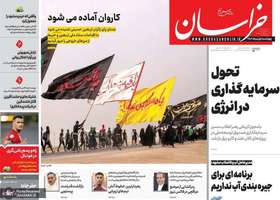 گزیده روزنامه های 1 مرداد 1404