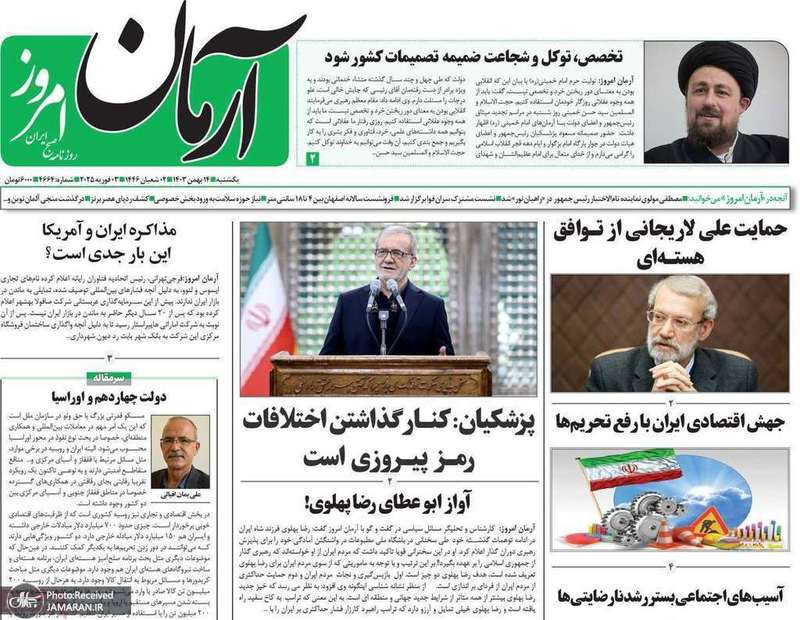 گزیده روزنامه های 14 بهمن 1403