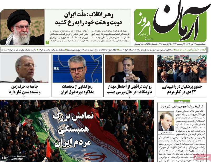 گزیده روزنامه های 23 دی 1404