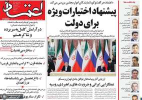 گزیده روزنامه های 12 مهر 1404