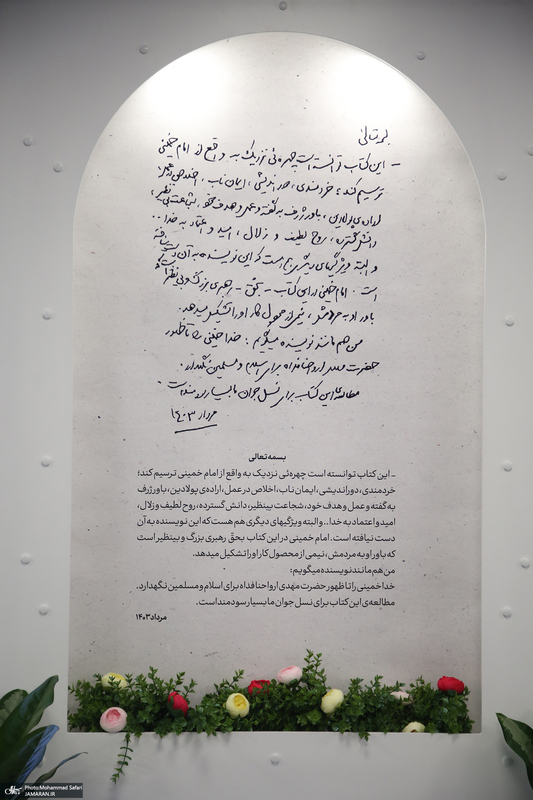رونمایی از کتاب «روح الله» با تقریظ رهبر انقلاب