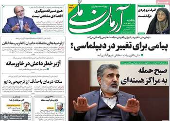 گزیده روزنامه های 30 آذر 1404