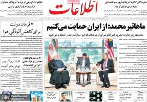 گزیده روزنامه های 28 آذر 1398