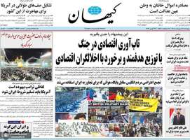 گزیده روزنامه های 9 اردیبهشت 1405