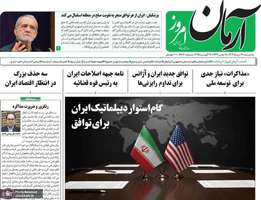 گزیده روزنامه های 21 مرداد 1404