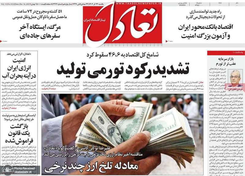 گزیده روزنامه های 23 آذر 1404